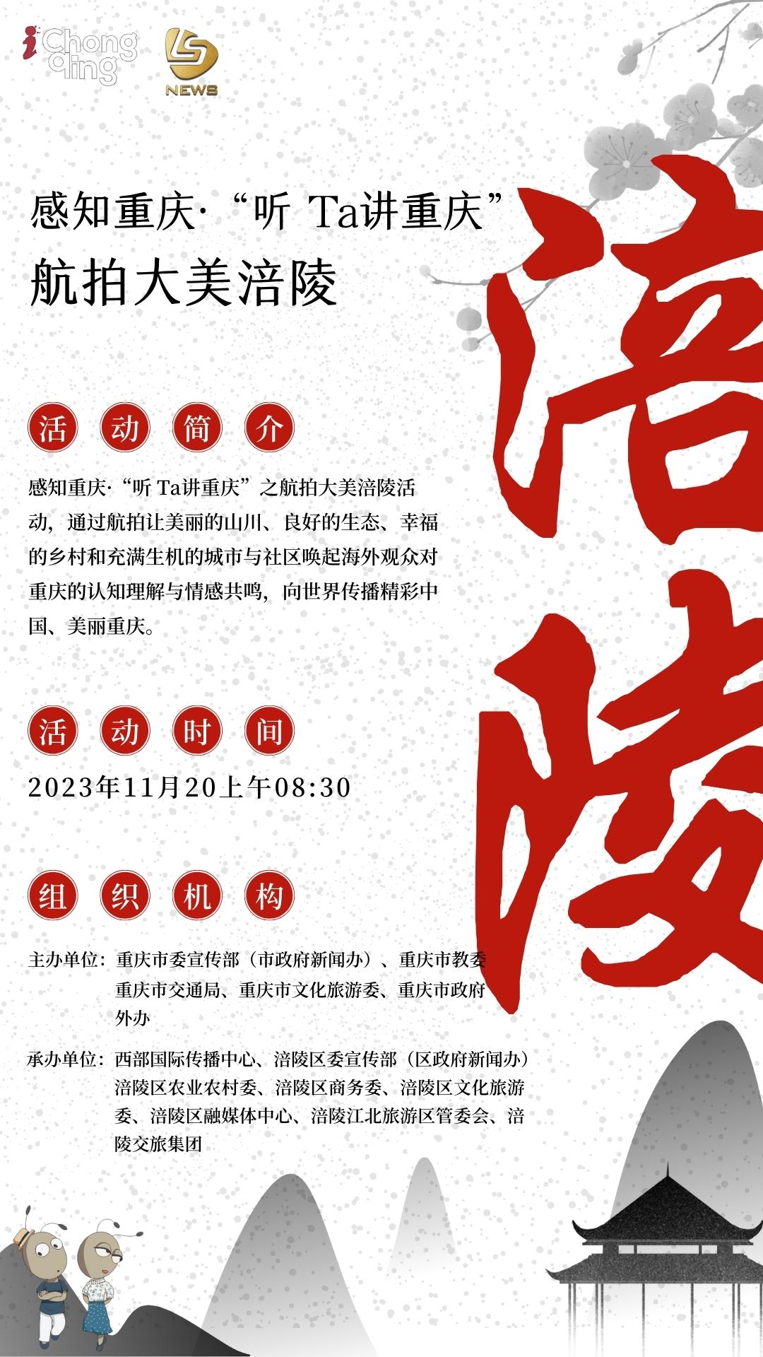 【直播】感知重庆｜航拍大美涪陵