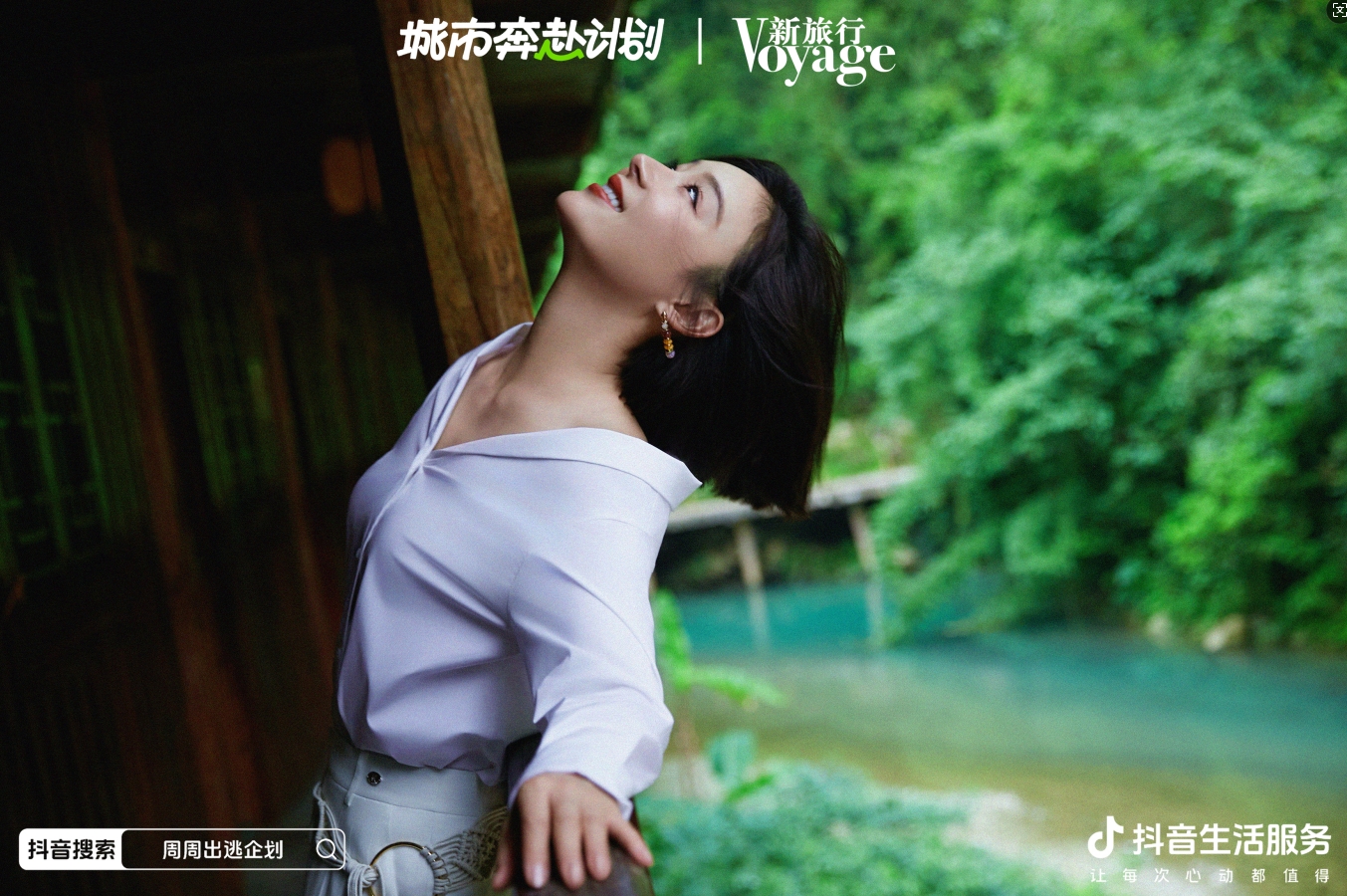 重庆彭水阿依河 | 袁姗姗的「48小时出逃」假期，敬请期待