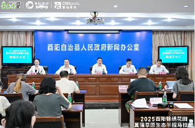 2025酉阳锦绣花田菖蒲草原生态半程马拉松7月6日鸣枪开跑 打造