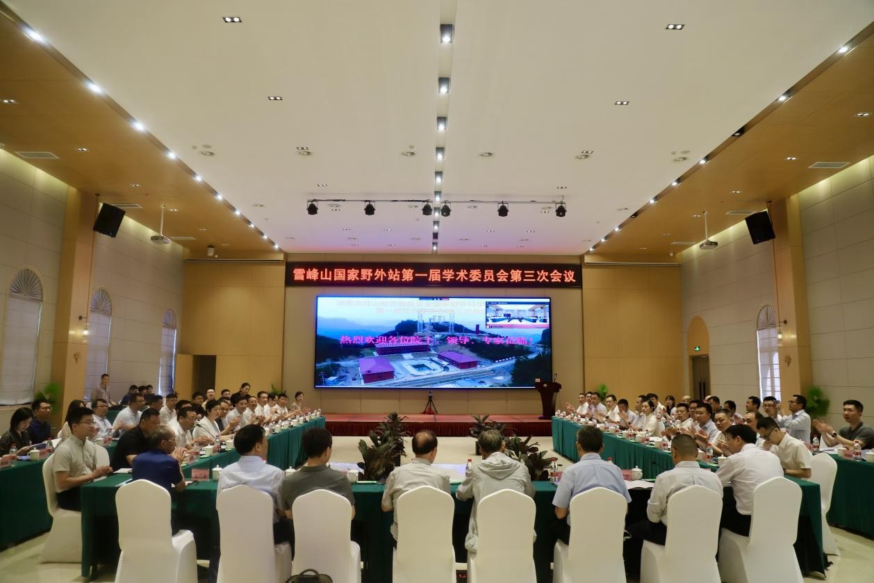 雪峰山国家野外站学术委员会会议在重庆武隆召开 聚焦能源装备安全与科研新进展