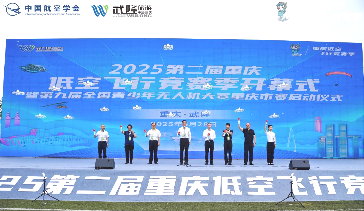 第九届全国青少年无人机大赛重庆市赛燃动山城夏日 助推武隆“低空+文旅”破圈