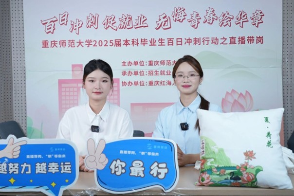 暑期就业服务“不断线”！重庆以实招力促离校未就业毕业生顺利就业