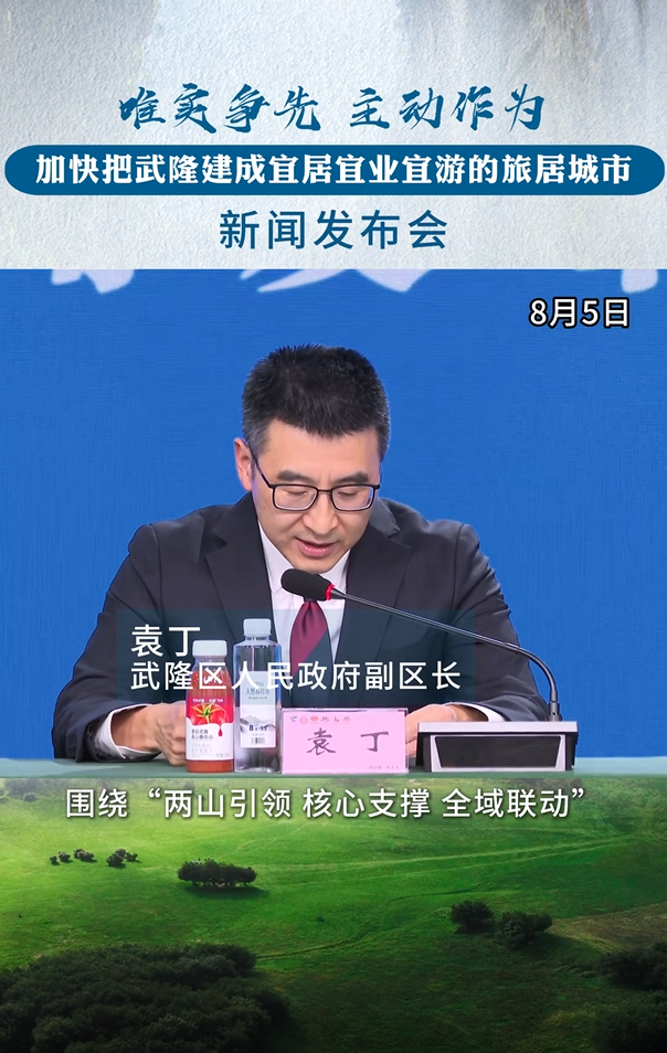 重庆武隆“双山错位发展战略”亮相：仙女山严控住宅扩容，白马山精雕康养