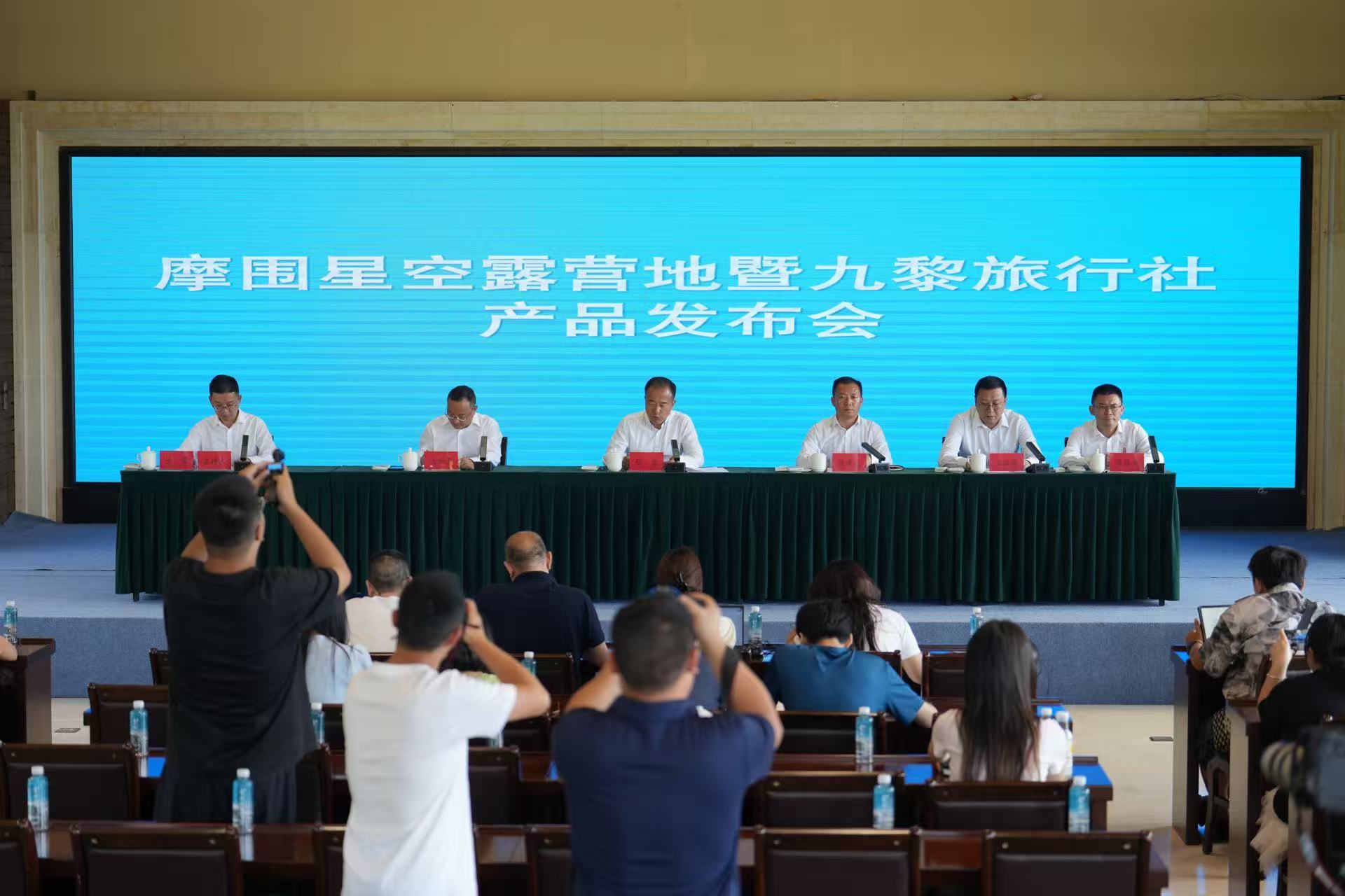 彭水文旅迎新章 举行摩围星空露营地暨九黎旅行社产品发布会