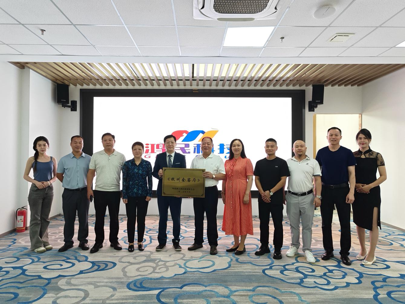 粤港澳大湾区商业联合会杭州会客厅挂牌成立 ，携手鸿民集团共拓国际化合作新篇章