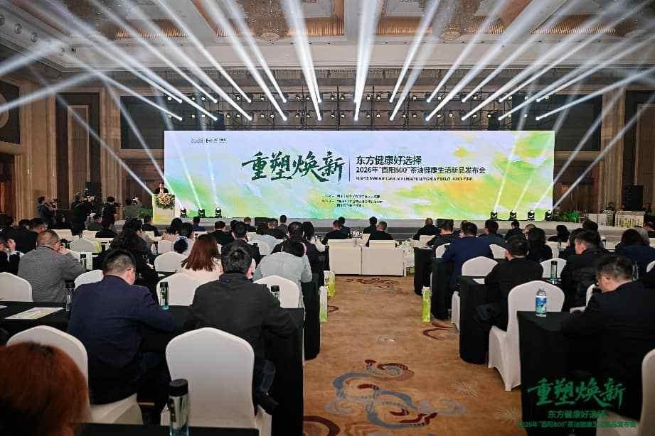 重庆“酉阳800”茶油健康生活新品发布：一份北纬28°的生态答卷