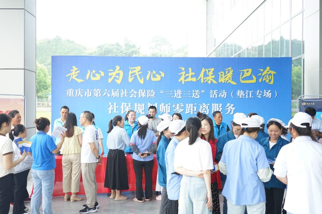 重庆市第六届社会保险“三进三送”活动启动 全年计划开展700场覆盖1500万人次
