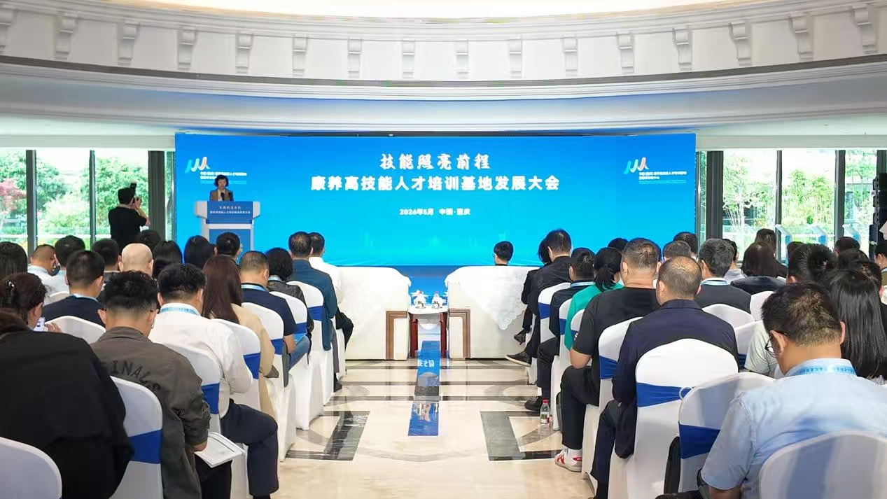 重庆首个养老服务技能专项方案发布 产教评生态园区签约落地