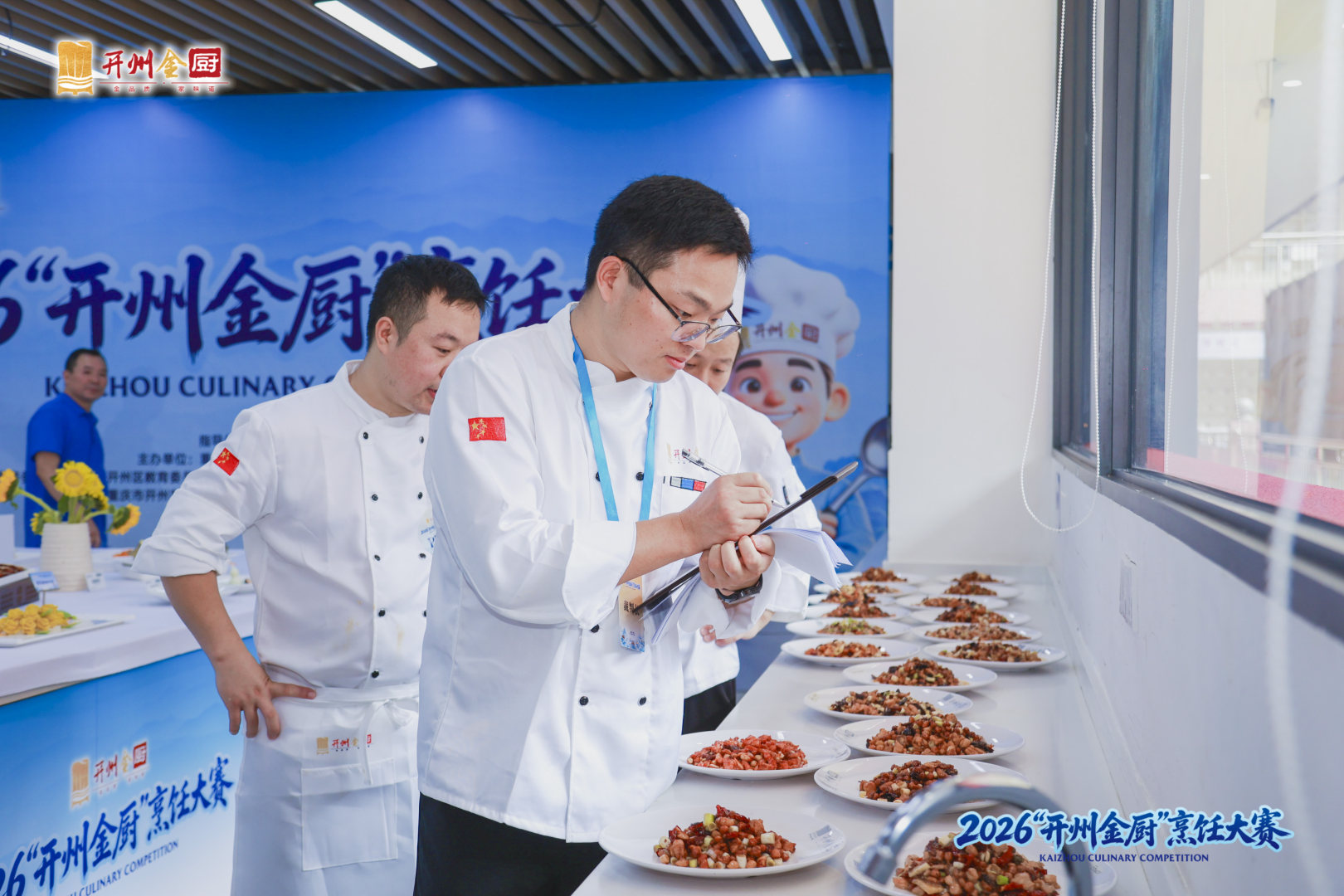 82名厨艺精英同台竞技  2026“开州金厨”烹饪大赛在重庆开州开赛