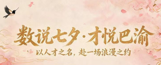 重庆青年人才交友联谊活动火热报名中