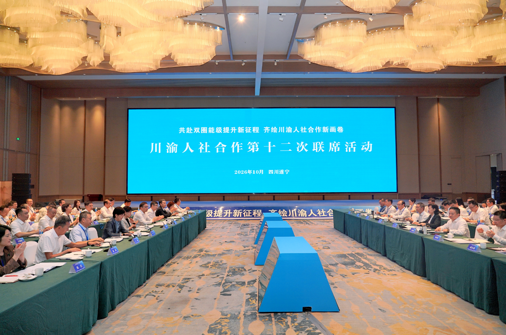 共谋“十五五”人社合作新图景 川渝人社合作联席会议第十二次会议举行