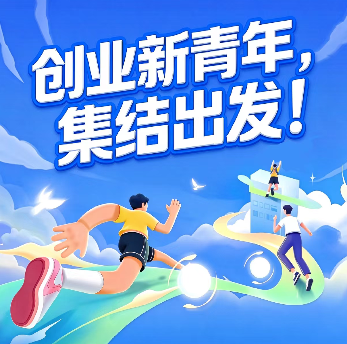 重庆启动2026“创业新青年”活动 助力青年留渝创业